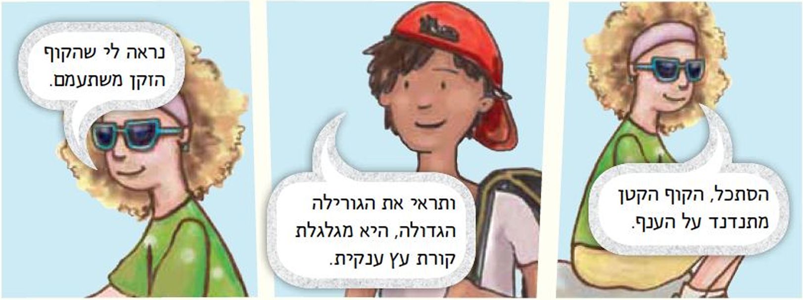 קומיקס עינב ועומר